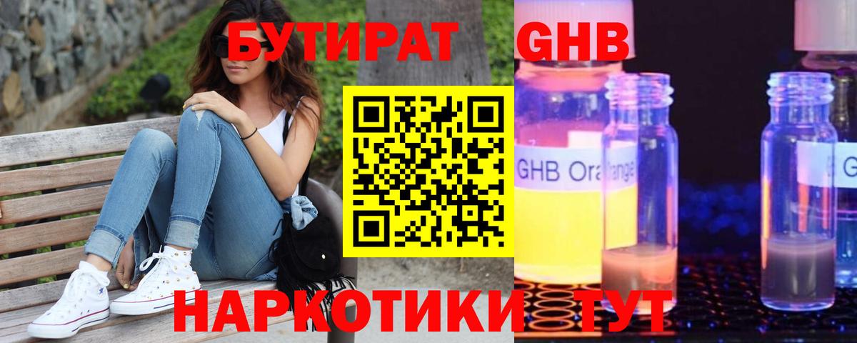 Бутират  БУТИРАТ оксибутират  Вход с VPN  Курчалой 