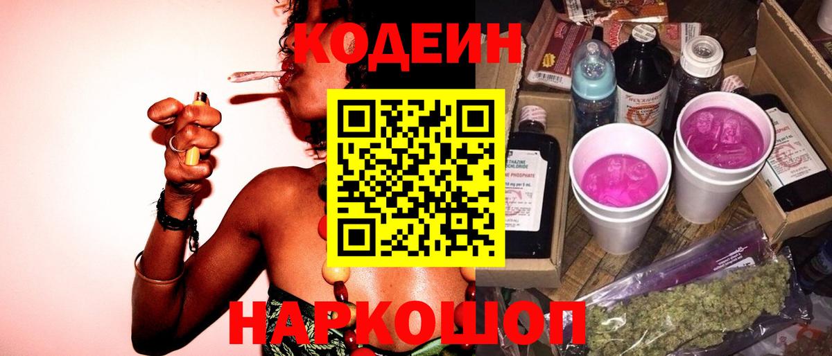 Кодеин напиток Lean (лин)  Кодеиновый сироп Lean Purple Drank  Курчалой  Вход с VPN 