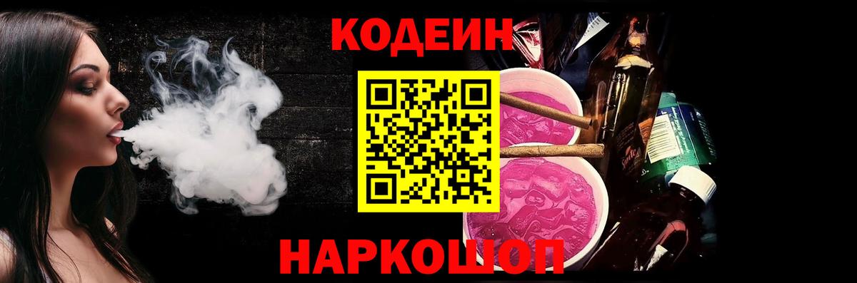 Кодеин напиток Lean (лин) Курчалой