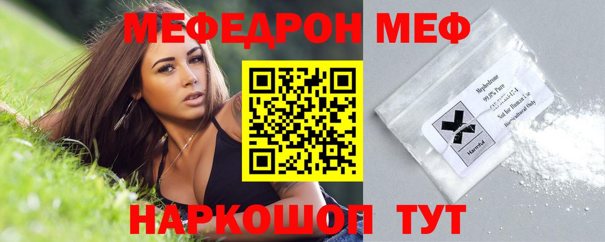МЯУ-МЯУ mephedrone  Вход с VPN  Курчалой  Мефедрон 4 MMC 