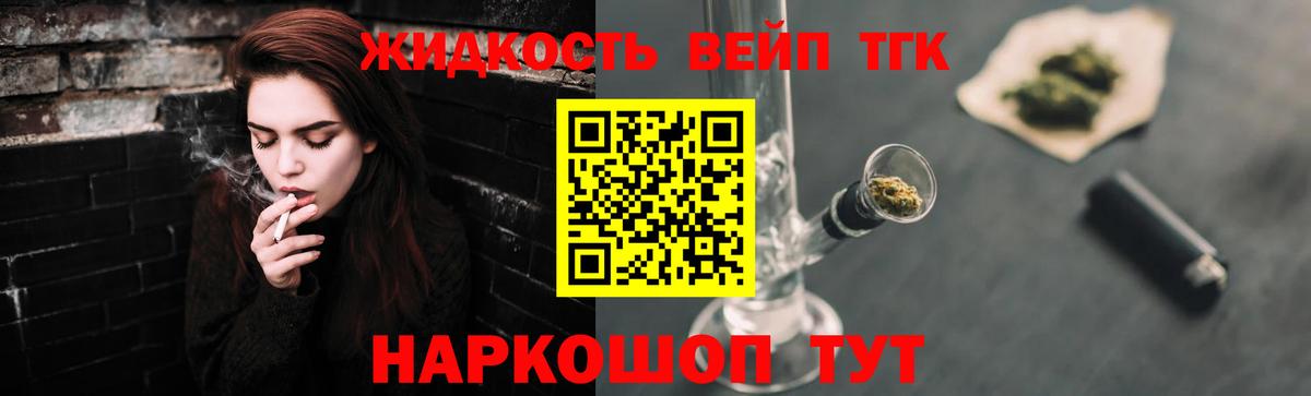 ТГК концентрат  Вход с VPN  ТГК жижа  Курчалой 
